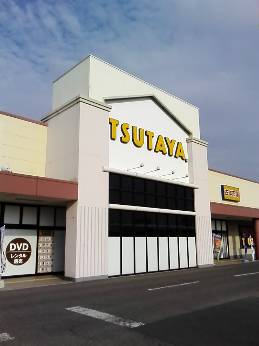 蔦屋書店 新津店